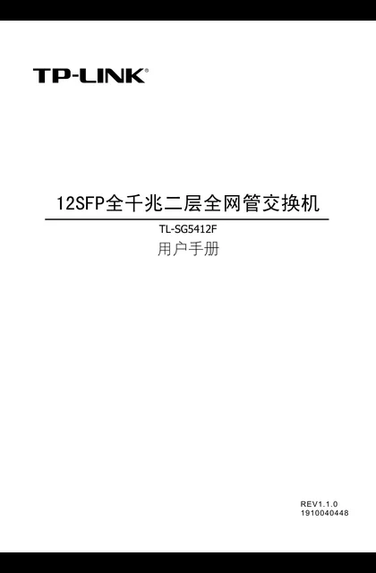 TP-LINK TL-SG5412F V1.0